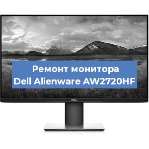 Замена конденсаторов на мониторе Dell Alienware AW2720HF в Новосибирске